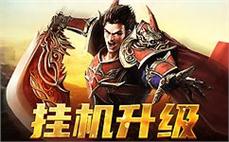 打破常规的战斗体验，传奇sf让你血腥对决